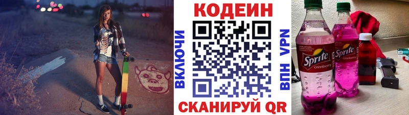 Кодеиновый сироп Lean Purple Drank  Купить  Мосальск 